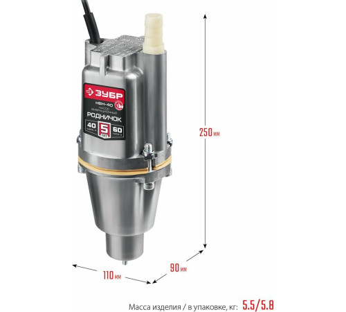 ЗУБР НВН-40 Вибрационный насос с нижним забором воды Родничок-Н, 40 м провод (БВ-0,12)