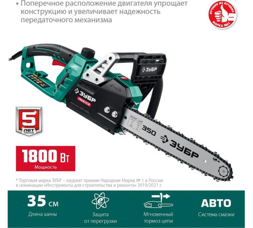 ЗУБР ПЦ-1835 14