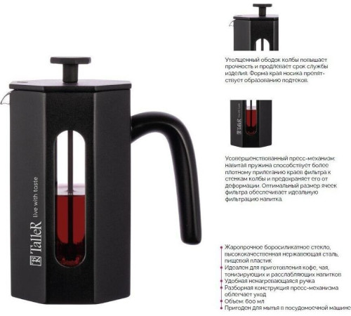 TALLER 32339 Френч-пресс