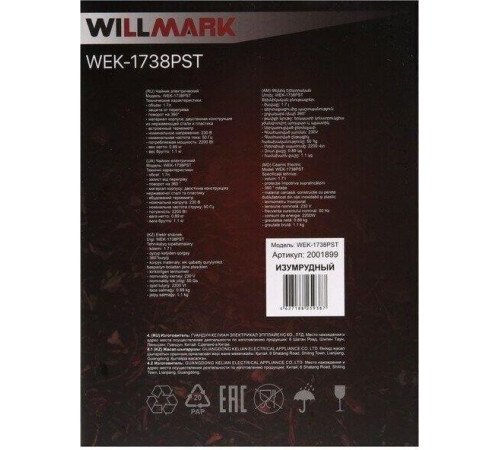 WILLMARK WEK-1738PSTизумруд