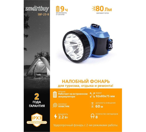SMARTBUY (SBF-25-B) синий