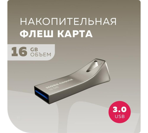 MORE CHOICE (4610196401138) MF16m серебро