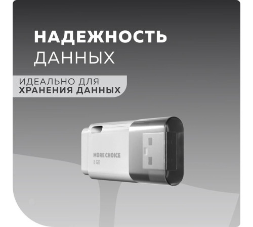 MORE CHOICE (4610196405204) MF8 - белый