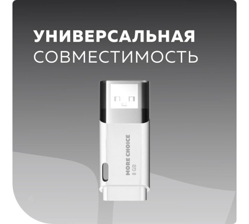 MORE CHOICE (4610196405204) MF8 - белый