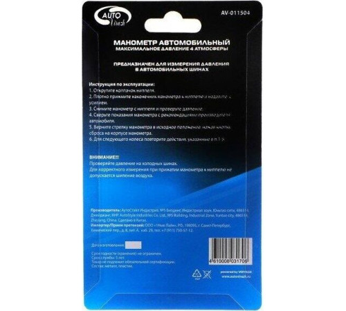 AUTOVIRAZH (AV-011504) шинный пластик. в блистере