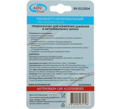 AUTOVIRAZH (AV-011504) шинный пластик. в блистере