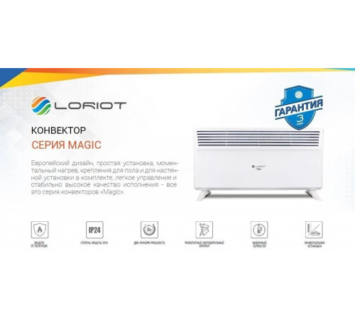 LORIOT LHCY-1000 М Magic