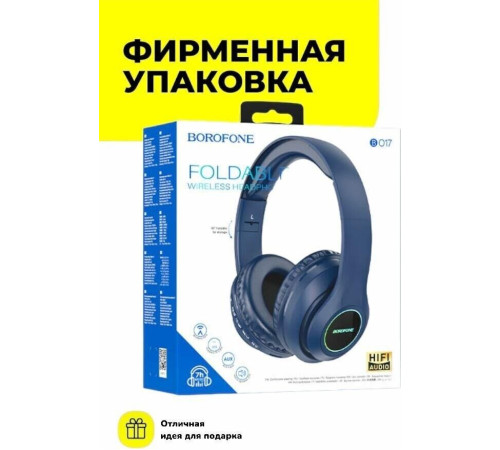 BOROFONE (6974443384284) BO17 голубой