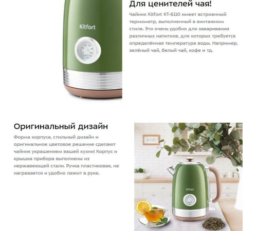 KITFORT KT-6110 зеленый (нержавеющая сталь)