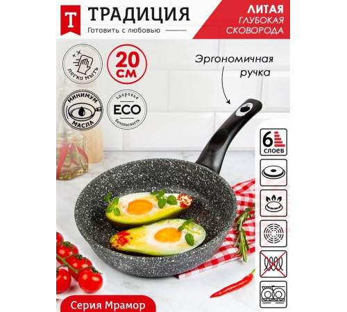 ТРАДИЦИЯ ТМ2201 а/пр литая 20см Мрамор