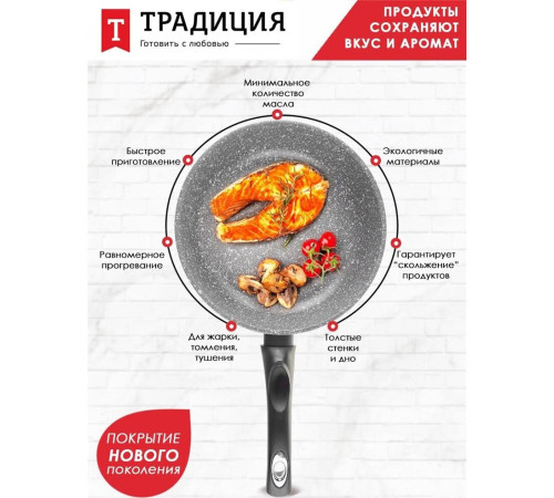 ТРАДИЦИЯ ТМ2201 а/пр литая 20см Мрамор