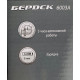 БЕРДСК 6003А