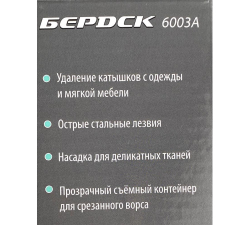 БЕРДСК 6003А