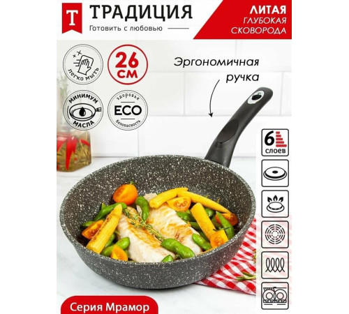 ТРАДИЦИЯ ТМ2261 а/пр литая 26см Мрамор