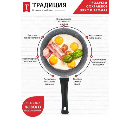 ТРАДИЦИЯ ТМ2261 а/пр литая 26см Мрамор