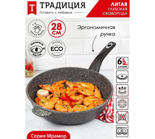 ТРАДИЦИЯ ТМ2281 а/пр литая 28см Мрамор