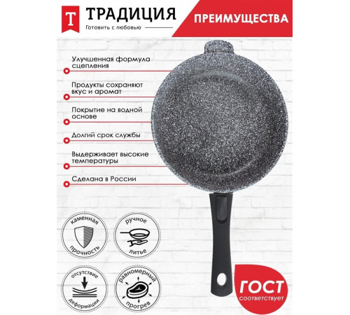 ТРАДИЦИЯ ТМ2285 а/пр литая 28см съемн/руч Мрамор