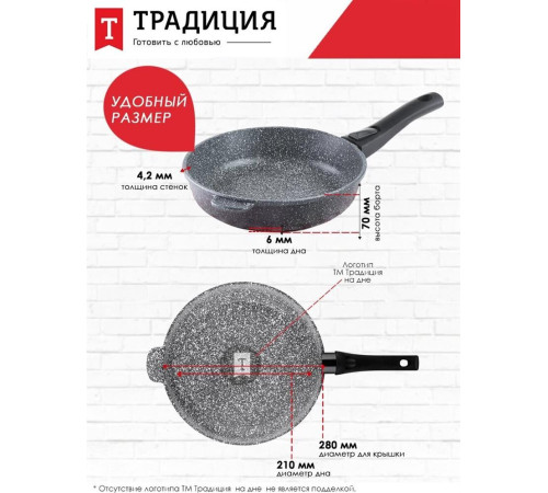 ТРАДИЦИЯ ТМ2285 а/пр литая 28см съемн/руч Мрамор