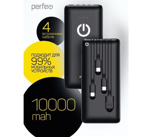 PERFEO (PF_B4878) ABSOLUTE - 10000mah - черный