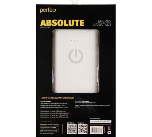 PERFEO (PF_B4879) ABSOLUTE - 10000mah, белый