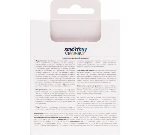 SMARTBUY (SBH-014) A7 белый