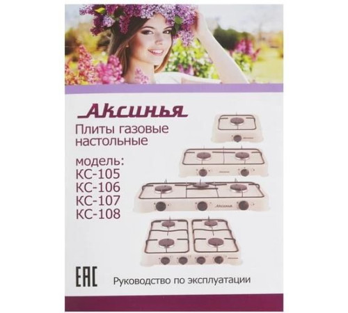 АКСИНЬЯ КС-108 четырехконфорочная,бежевый