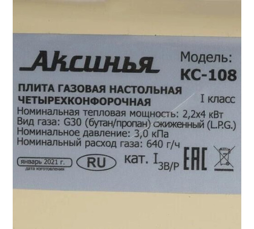 АКСИНЬЯ КС-108 четырехконфорочная,бежевый