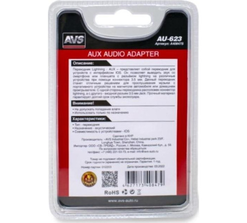 AVS AU-623 аудио Lighting - AUX
