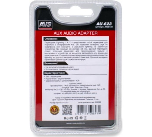 AVS AU-623 аудио Lighting - AUX