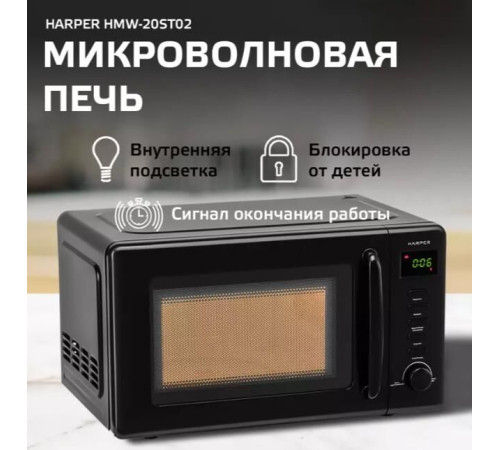 HARPER HMW-20ST02 черный