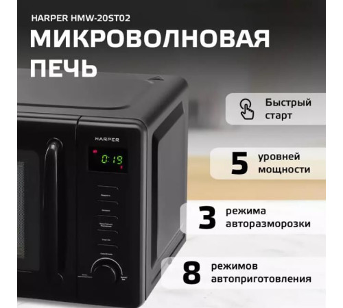 HARPER HMW-20ST02 черный
