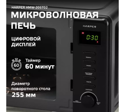 HARPER HMW-20ST02 черный