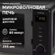 HARPER HMW-20ST02 черный