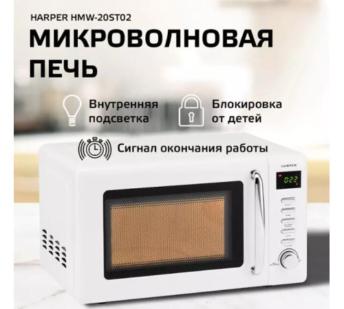 HARPER HMW-20ST02 белый