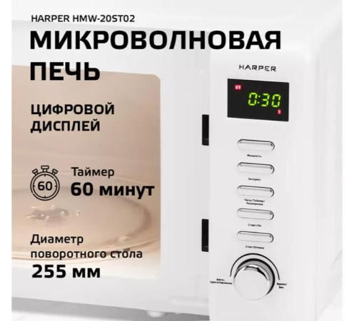 HARPER HMW-20ST02 белый