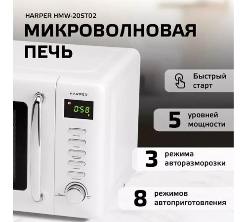 HARPER HMW-20ST02 белый