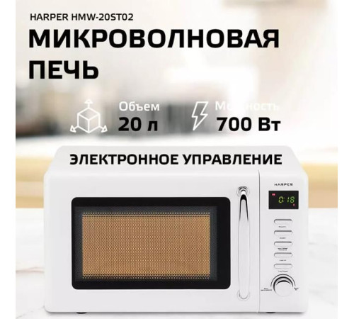 HARPER HMW-20ST02 белый