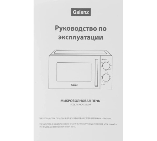 GALANZ MOG-2009MB 20л. черный