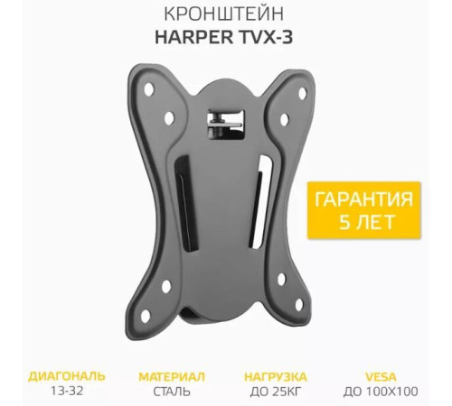HARPER TVX-3 для 13-32