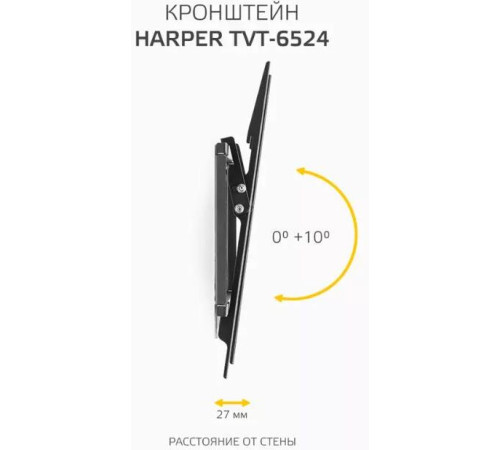 HARPER TVT-6524 для 26-65