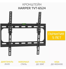 HARPER TVT-6524 для 26-65