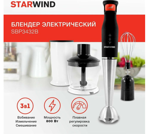 STARWIND SBP3432b (набор)