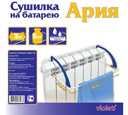 VIOLET Ария 3м 3130