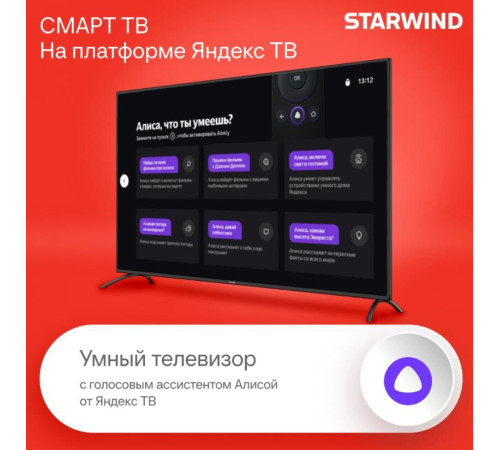 STARWIND SW-LED65UG402 4K UHD SMART TV Яндекс Безрамочный
