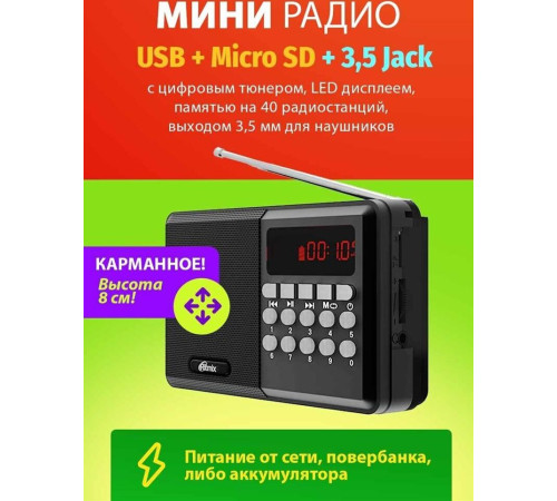RITMIX RPR-001, черный