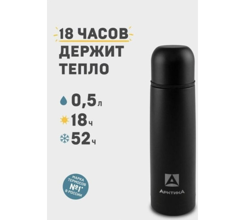 АРКТИКА 102-500-BK