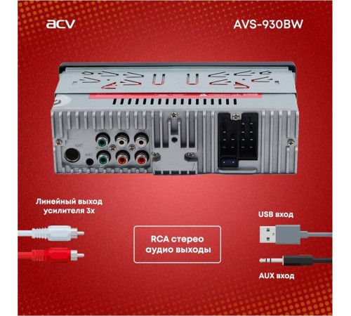 ACV AVS-930BW