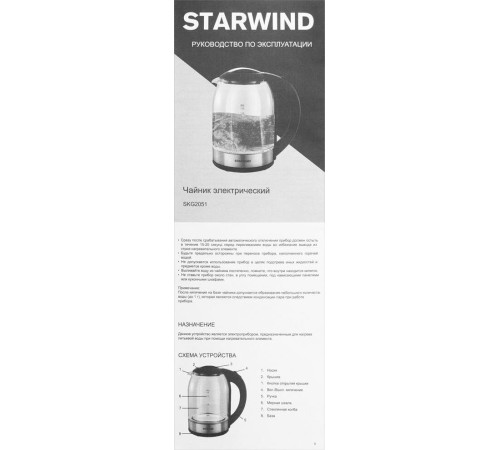 STARWIND SKG2051