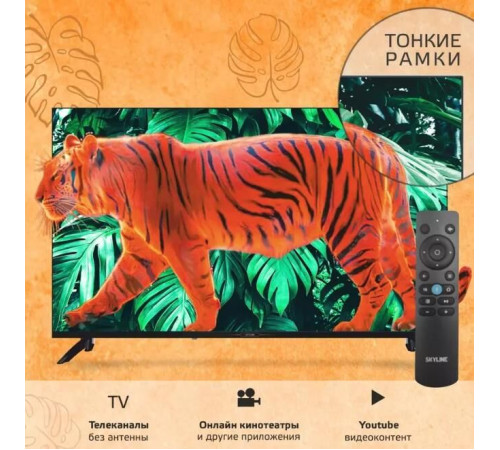 SKYLINE 43LST6575 FHD SMART TV Яндекс безрамочный