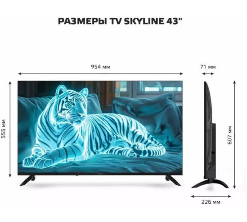 SKYLINE 43LST6575 FHD SMART TV Яндекс безрамочный